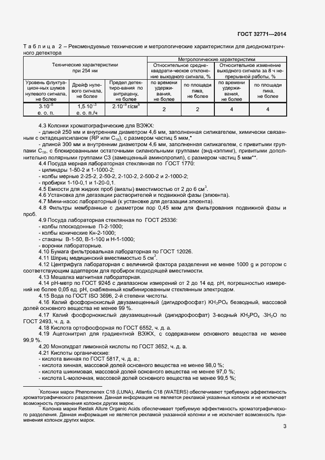 Страница 5 ГОСТ 32771-2014