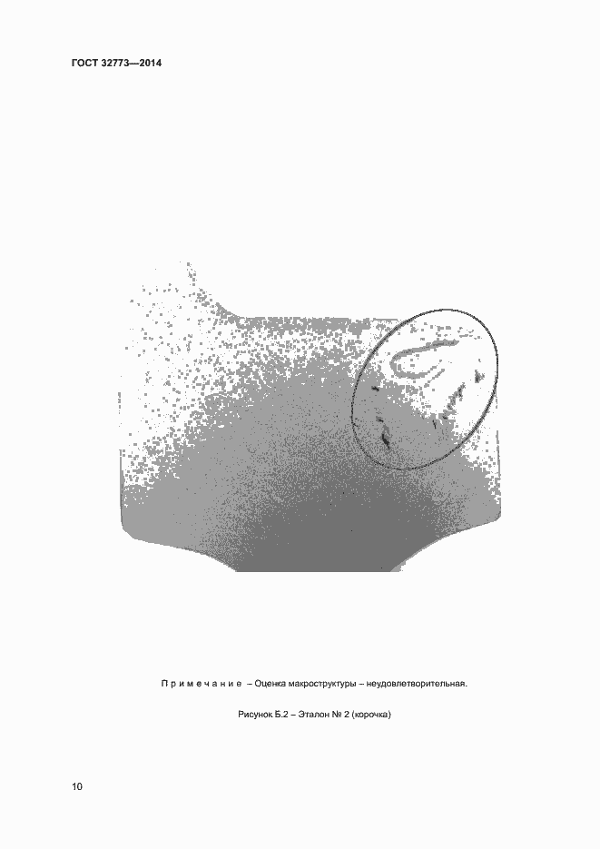Страница 13 ГОСТ 32773-2014