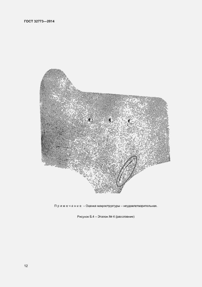 Страница 15 ГОСТ 32773-2014