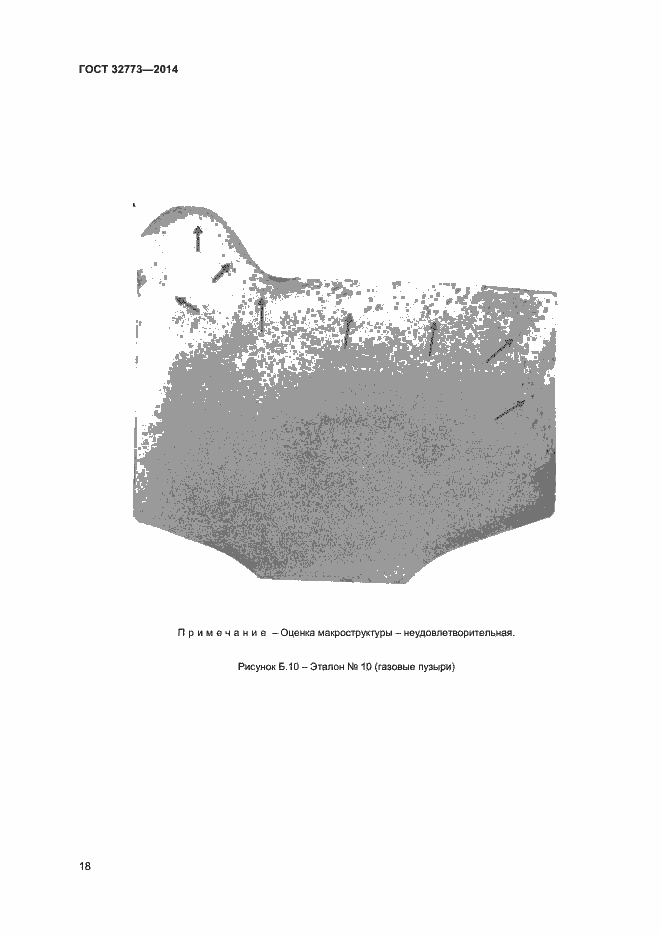 Страница 21 ГОСТ 32773-2014