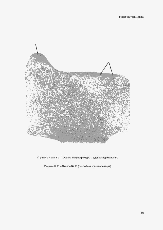 Страница 22 ГОСТ 32773-2014