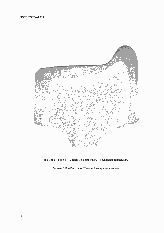 Страница 23 ГОСТ 32773-2014