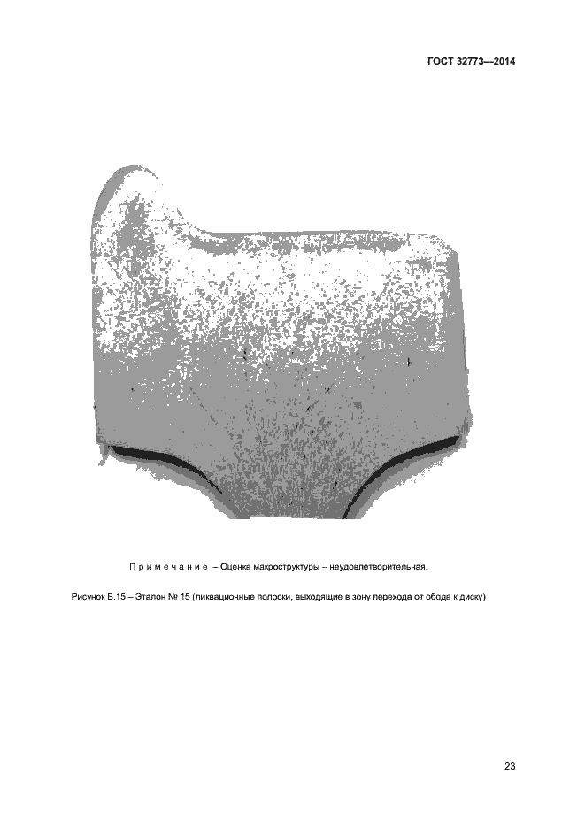 Страница 26 ГОСТ 32773-2014