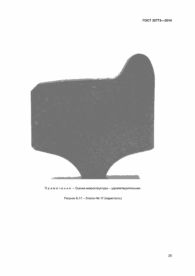 Страница 28 ГОСТ 32773-2014