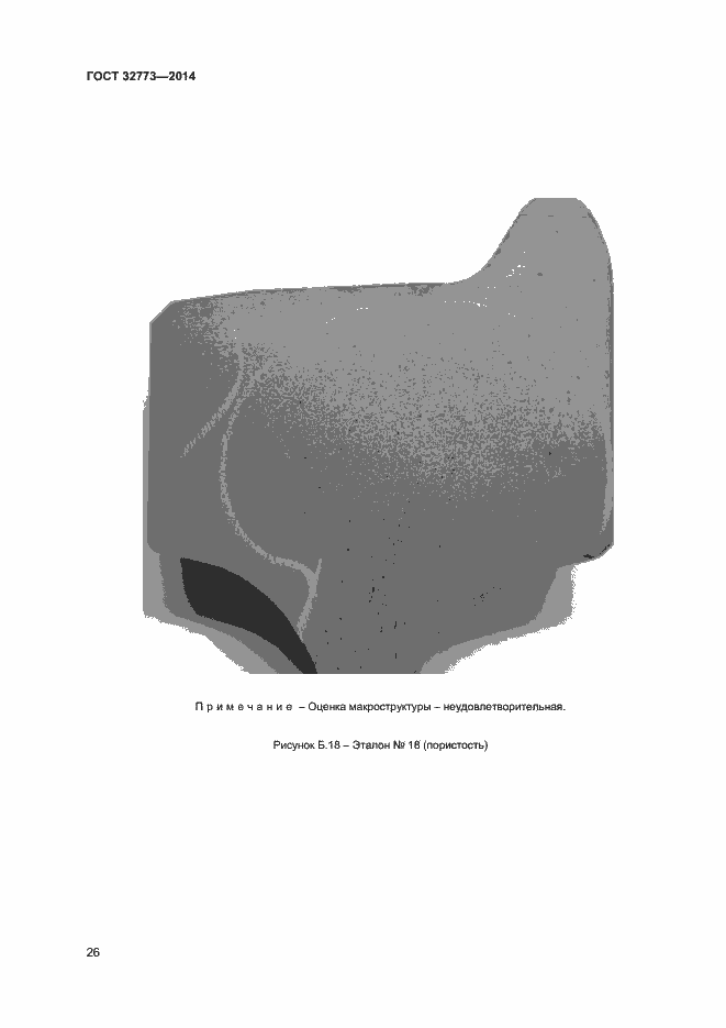 Страница 29 ГОСТ 32773-2014