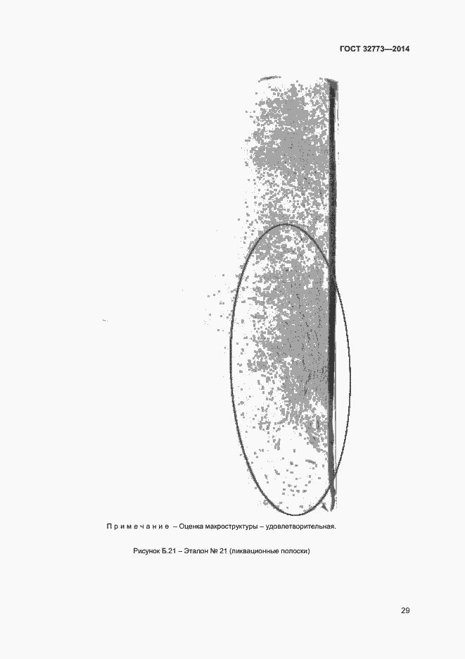 Страница 32 ГОСТ 32773-2014