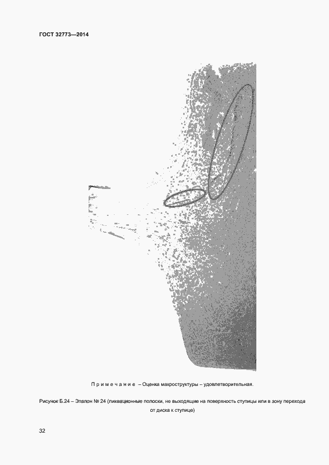 Страница 35 ГОСТ 32773-2014