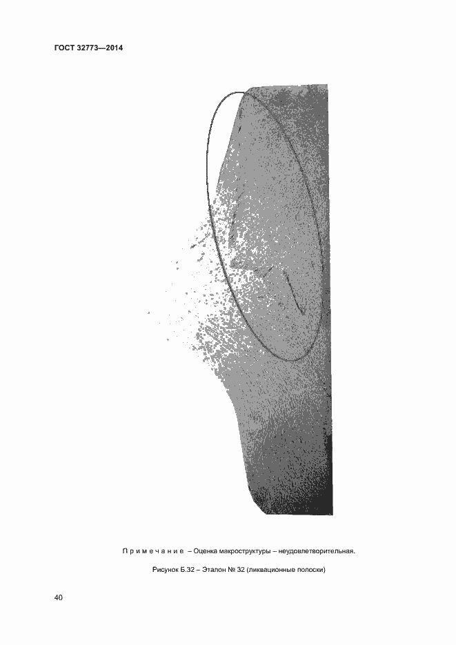 Страница 43 ГОСТ 32773-2014