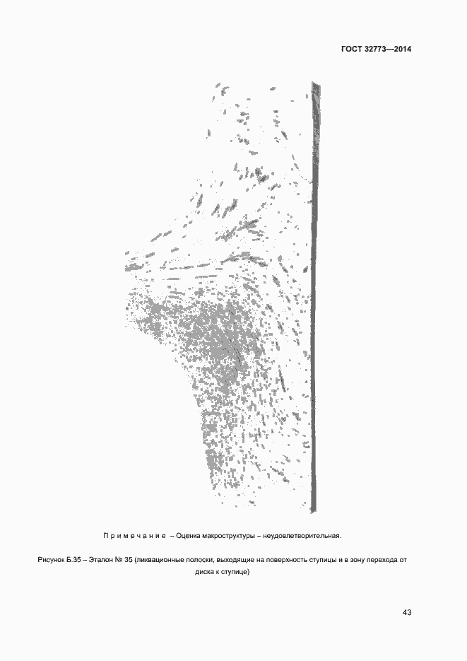 Страница 46 ГОСТ 32773-2014