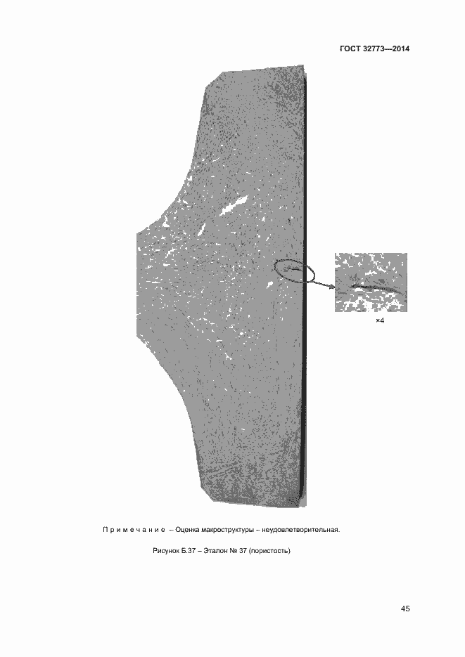 Страница 48 ГОСТ 32773-2014