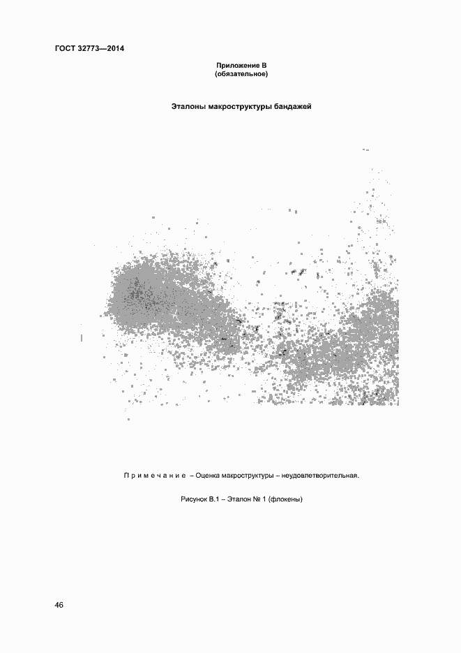 Страница 49 ГОСТ 32773-2014