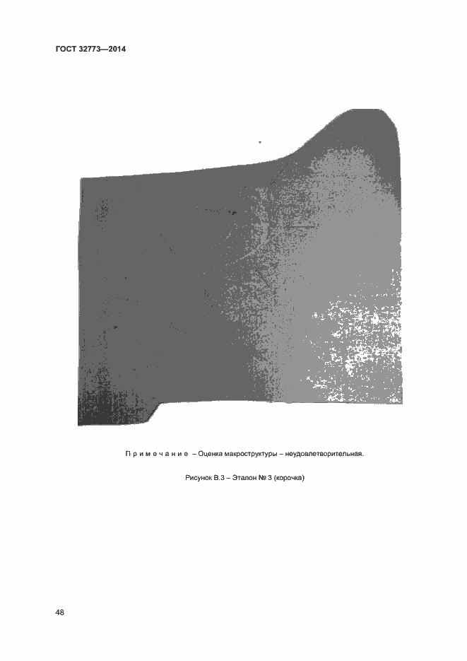 Страница 51 ГОСТ 32773-2014