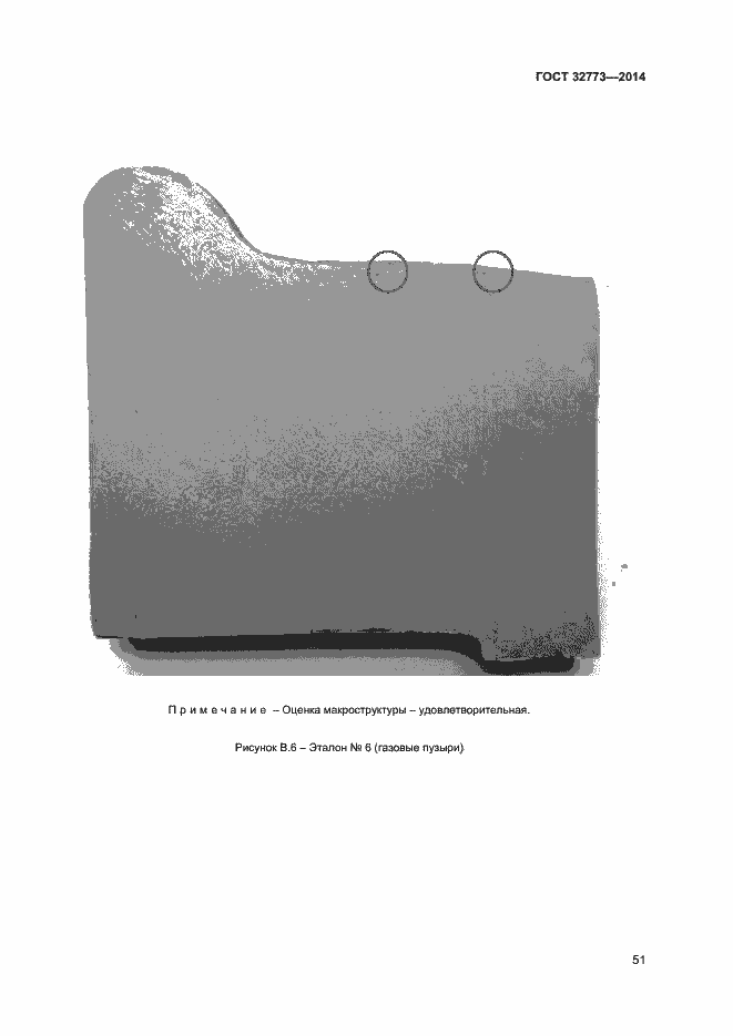 Страница 54 ГОСТ 32773-2014