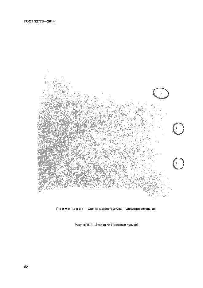 Страница 55 ГОСТ 32773-2014