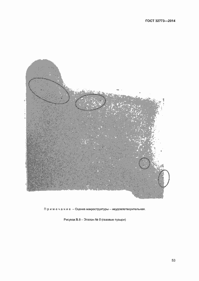 Страница 56 ГОСТ 32773-2014