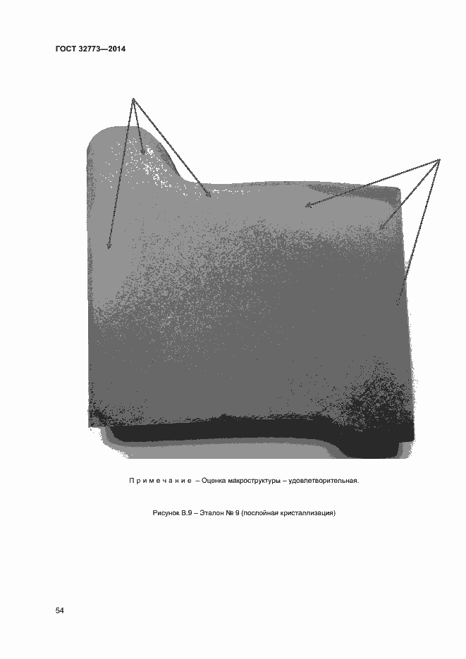 Страница 57 ГОСТ 32773-2014