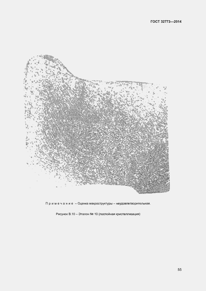 Страница 58 ГОСТ 32773-2014