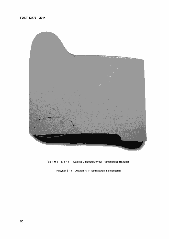 Страница 59 ГОСТ 32773-2014