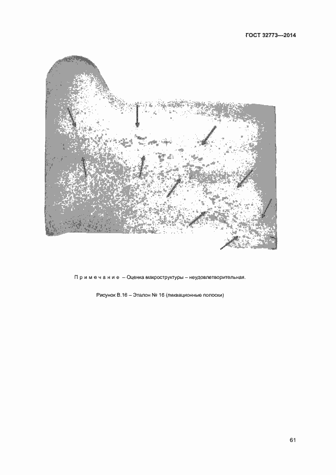 Страница 64 ГОСТ 32773-2014