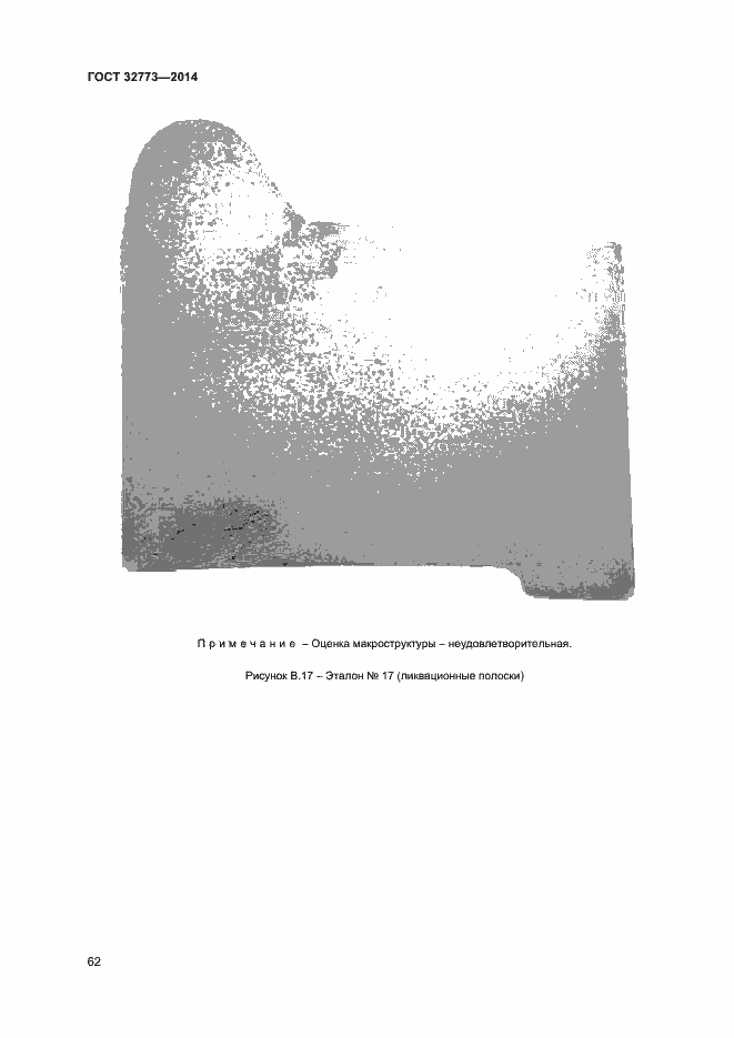 Страница 65 ГОСТ 32773-2014