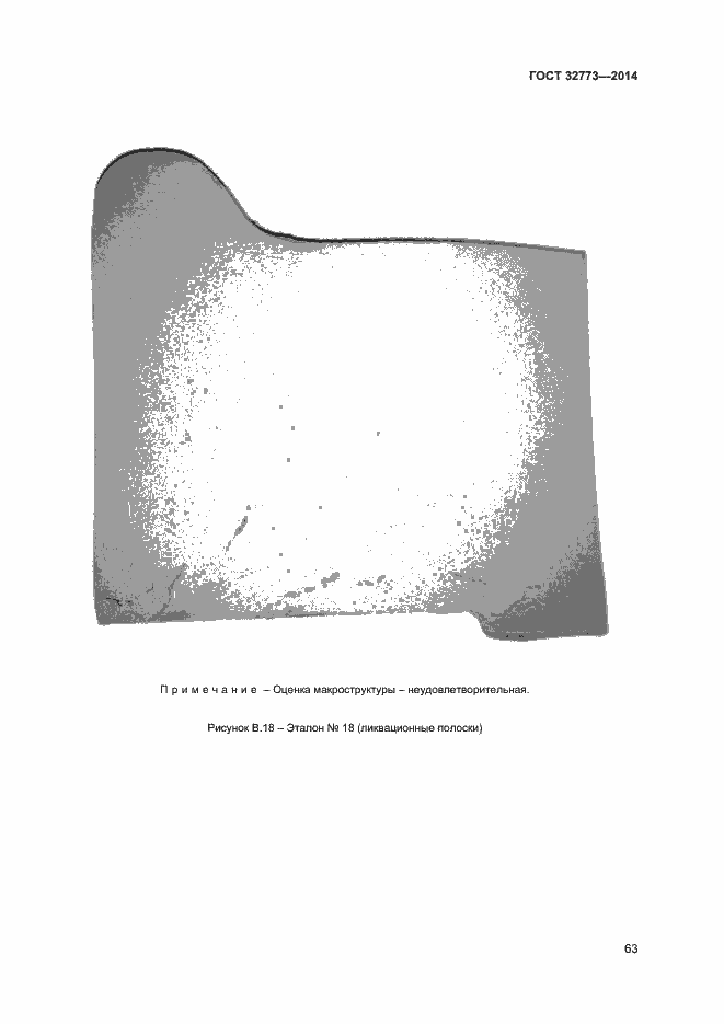 Страница 66 ГОСТ 32773-2014