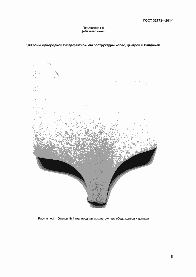 Страница 8 ГОСТ 32773-2014