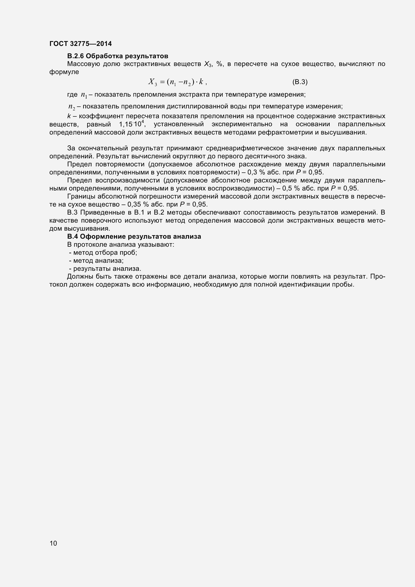 Страница 14 ГОСТ 32775-2014