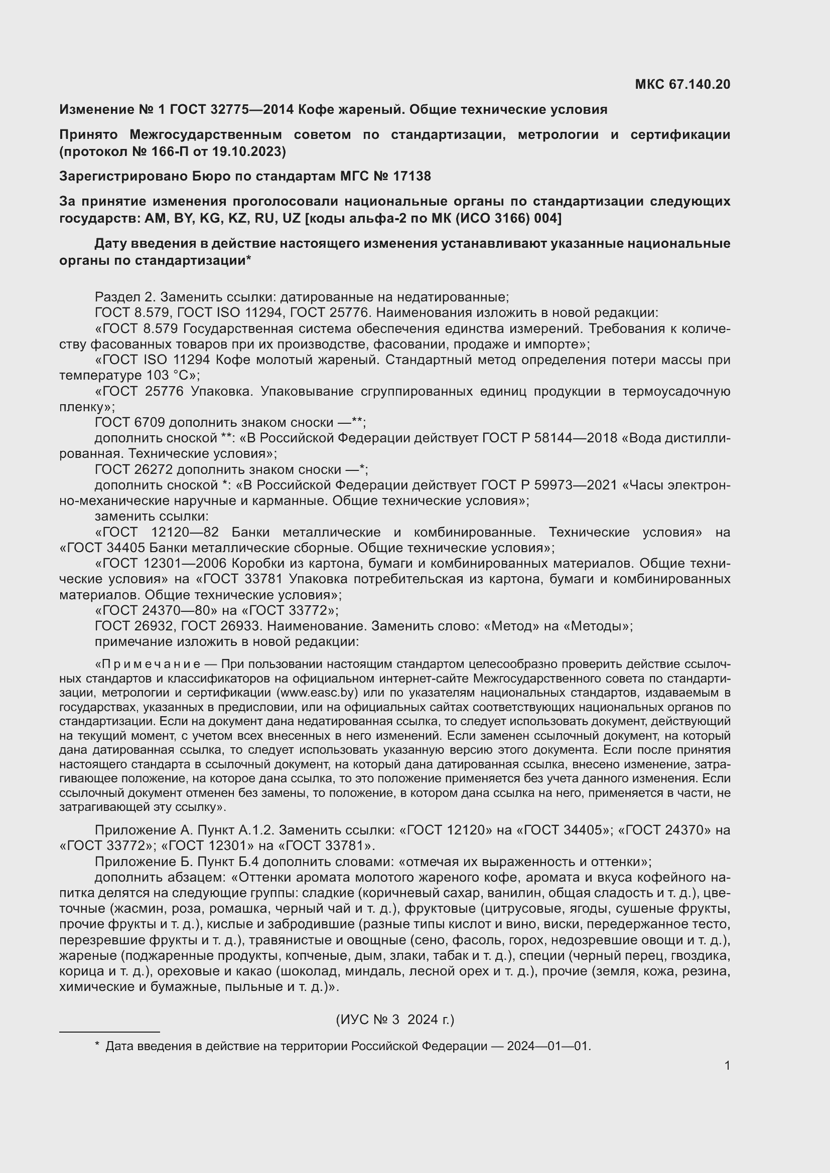 Приложение №3