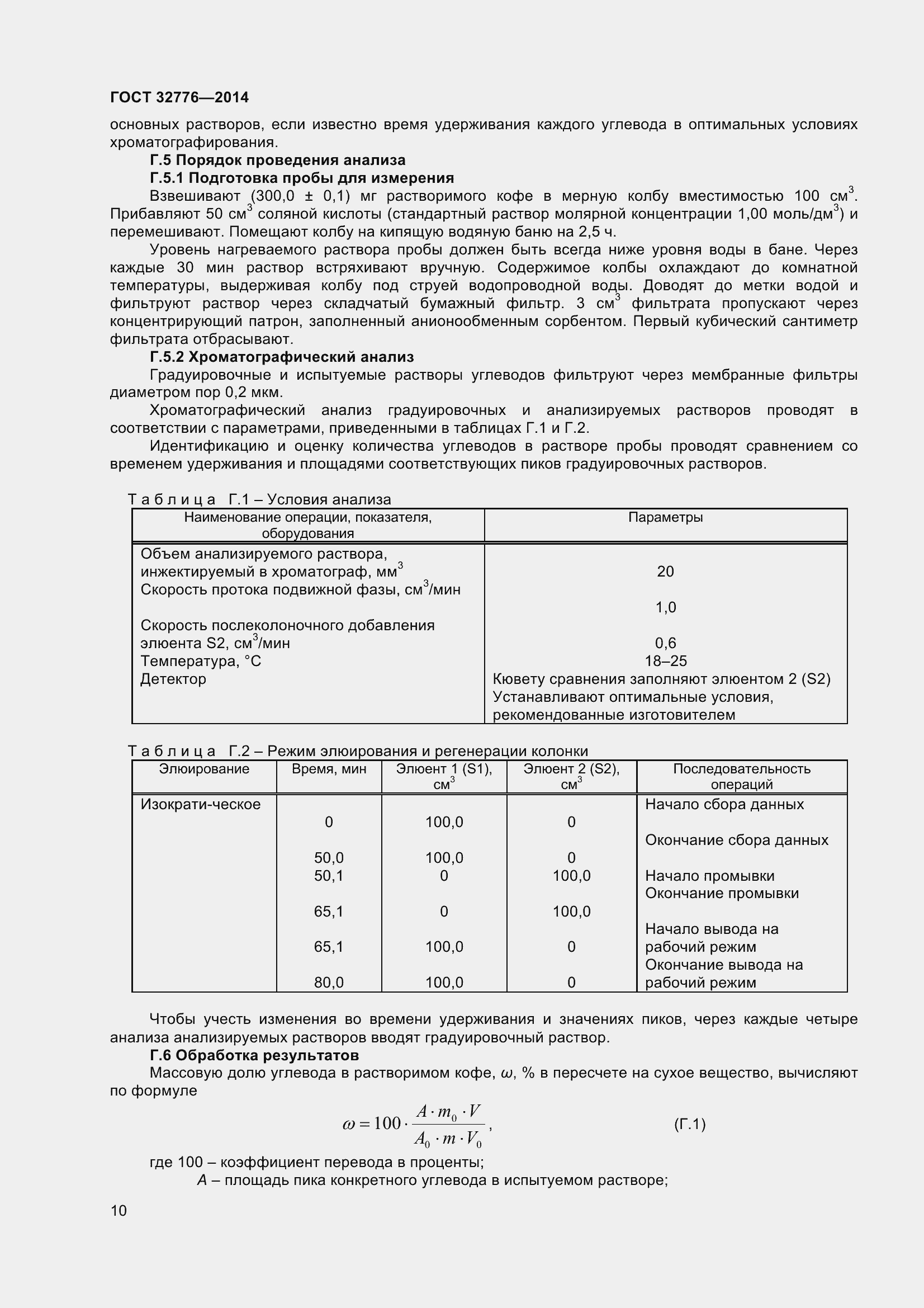 Страница 15 ГОСТ 32776-2014