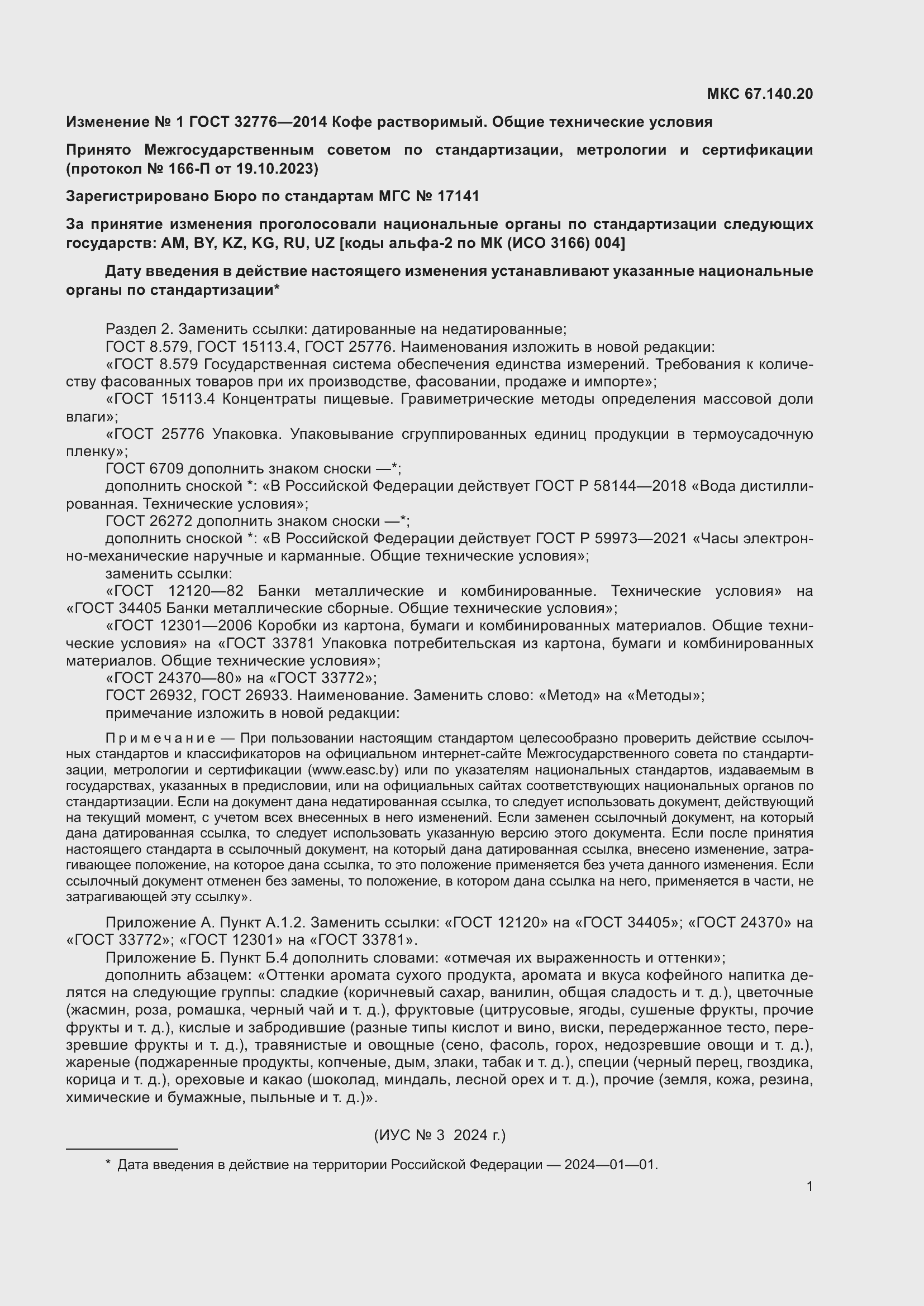 Приложение №3