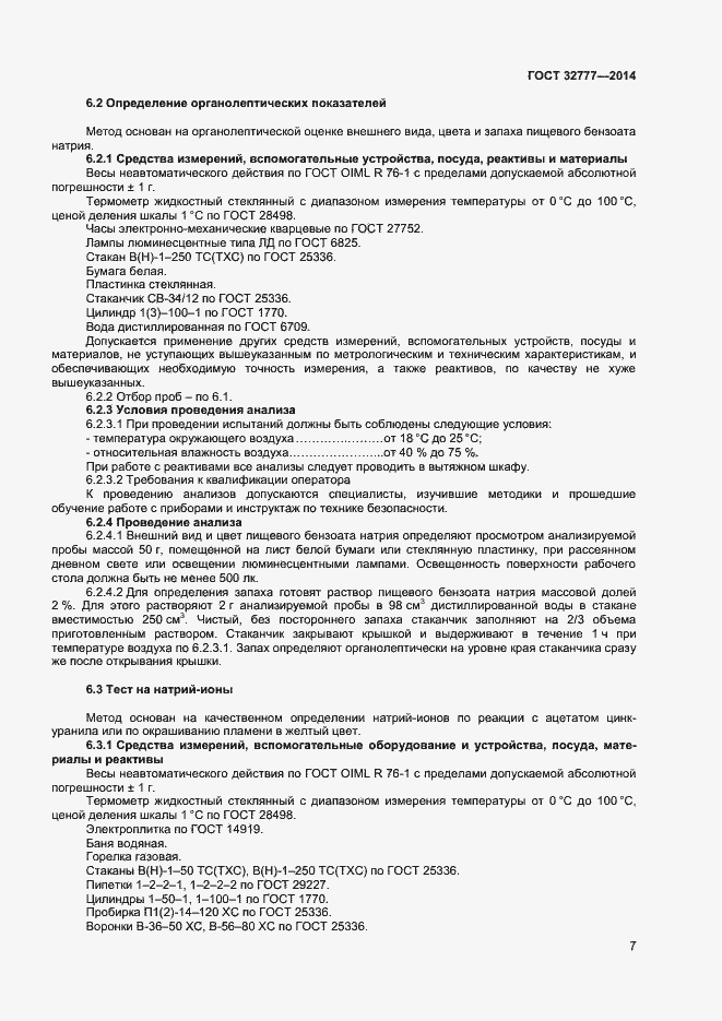 Страница 10 ГОСТ 32777-2014