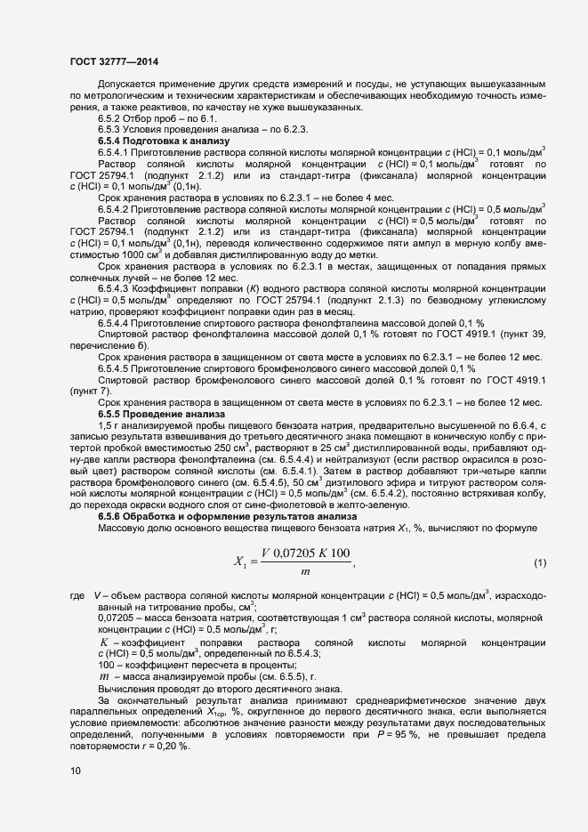 Страница 13 ГОСТ 32777-2014
