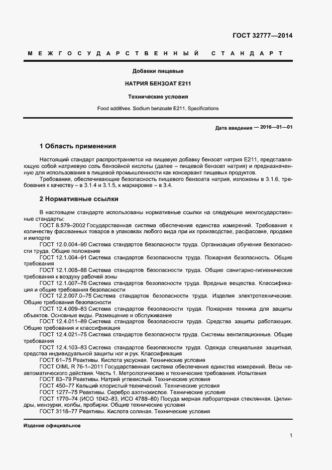 Страница 4 ГОСТ 32777-2014