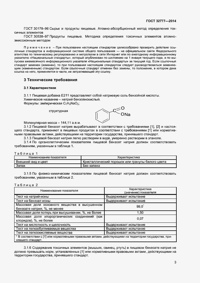 Страница 6 ГОСТ 32777-2014