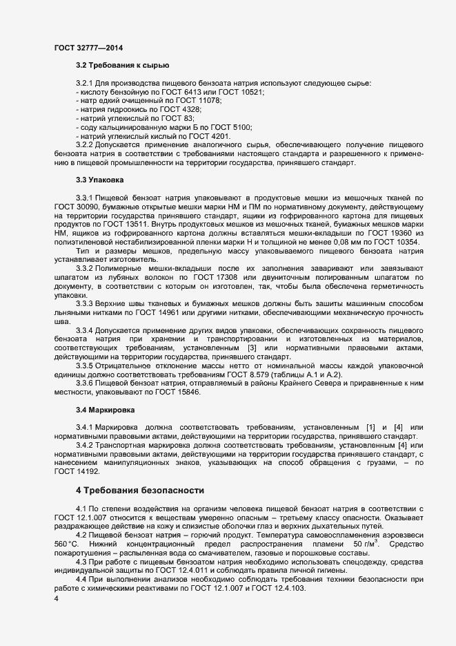 Страница 7 ГОСТ 32777-2014