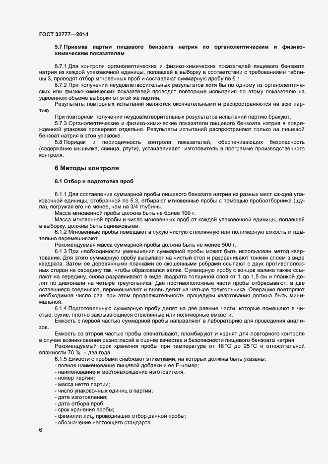 Страница 9 ГОСТ 32777-2014