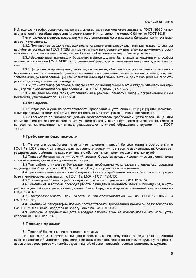 Страница 10 ГОСТ 32778-2014