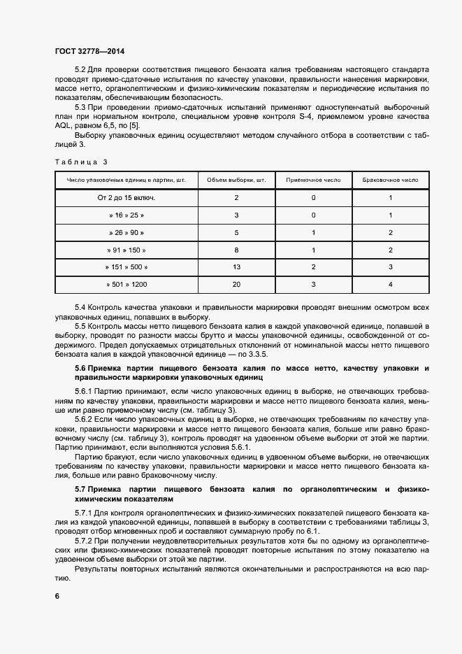 Страница 11 ГОСТ 32778-2014