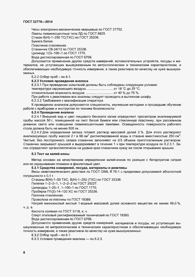 Страница 13 ГОСТ 32778-2014
