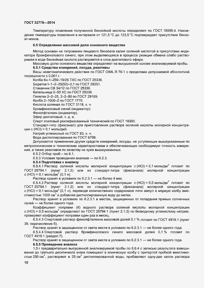 Страница 15 ГОСТ 32778-2014