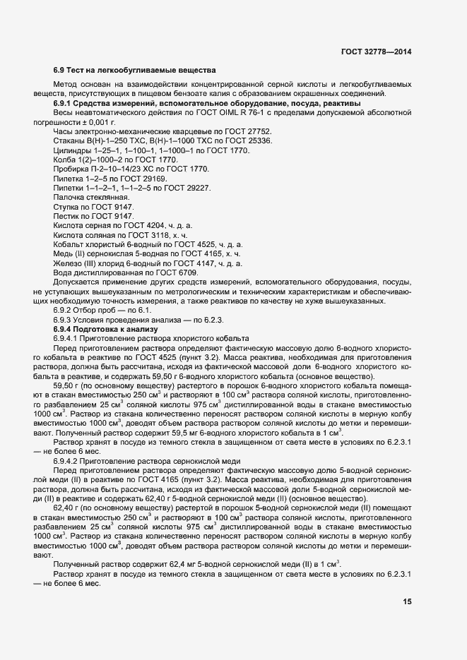 Страница 20 ГОСТ 32778-2014