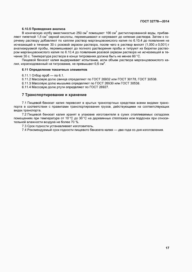 Страница 22 ГОСТ 32778-2014