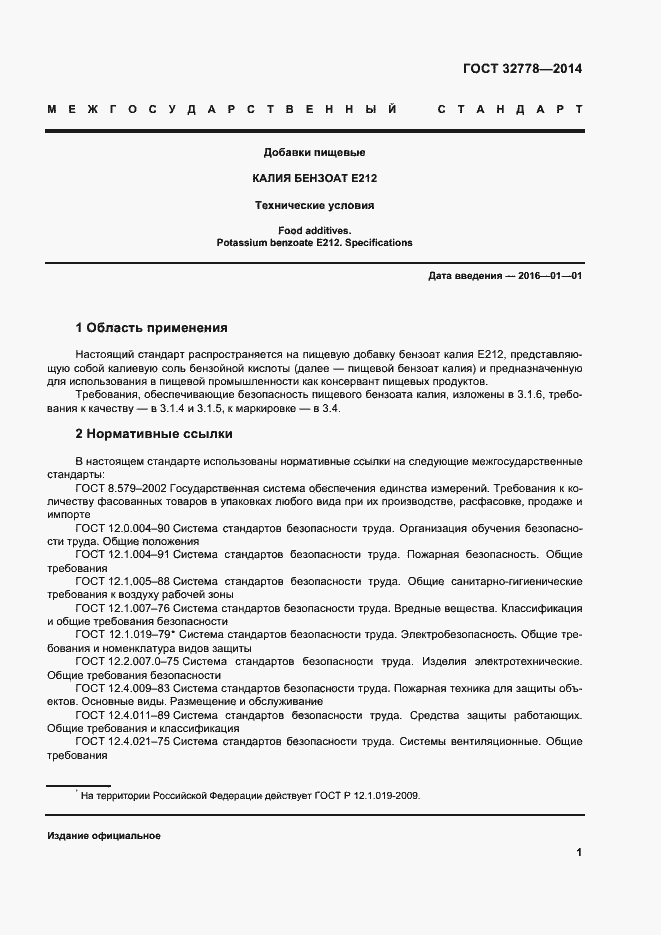 Страница 6 ГОСТ 32778-2014