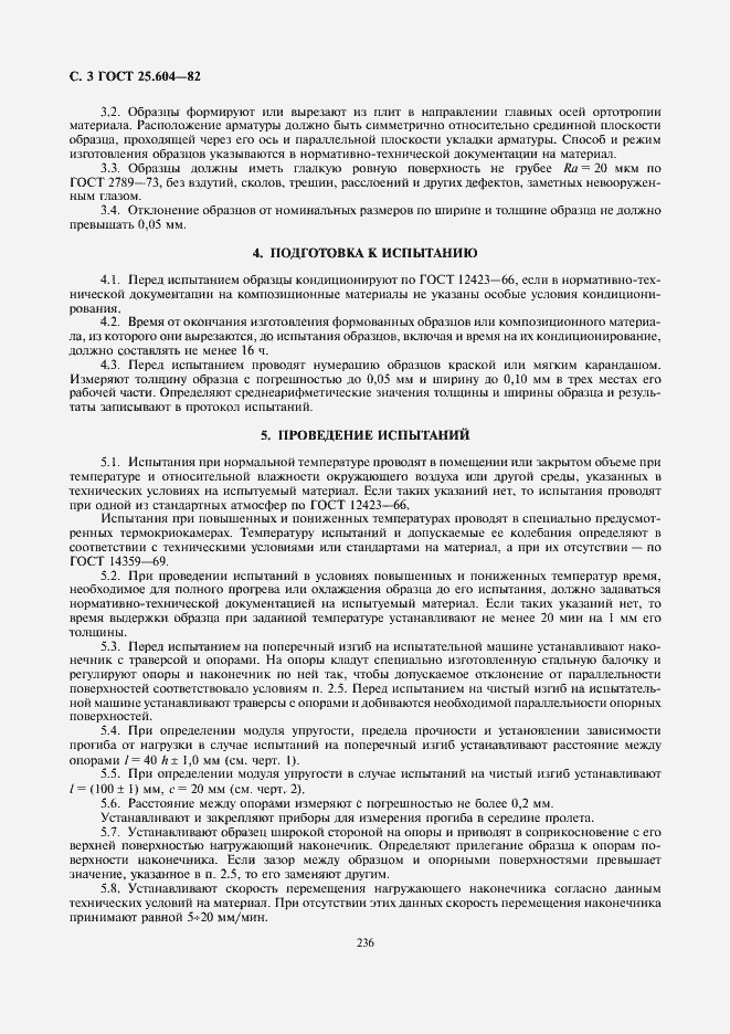 Страница 3 ГОСТ 25.604-82