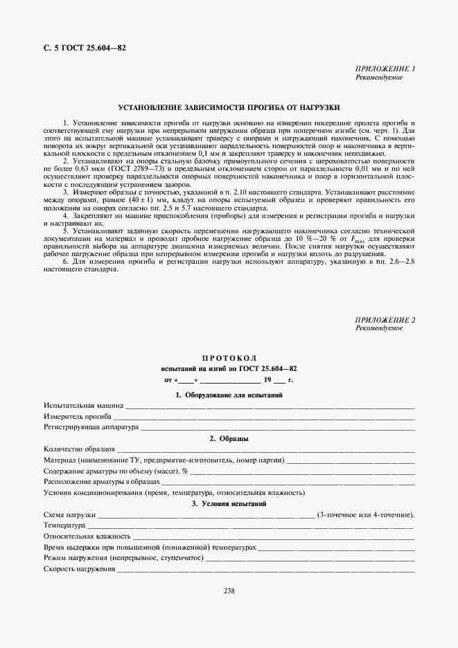 Страница 5 ГОСТ 25.604-82