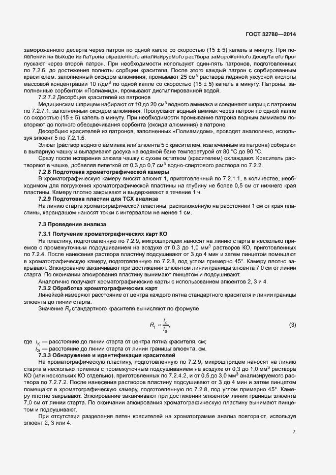 Страница 10 ГОСТ 32780-2014