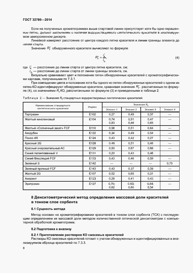 Страница 11 ГОСТ 32780-2014