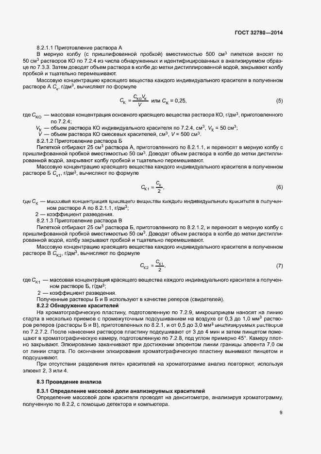 Страница 12 ГОСТ 32780-2014