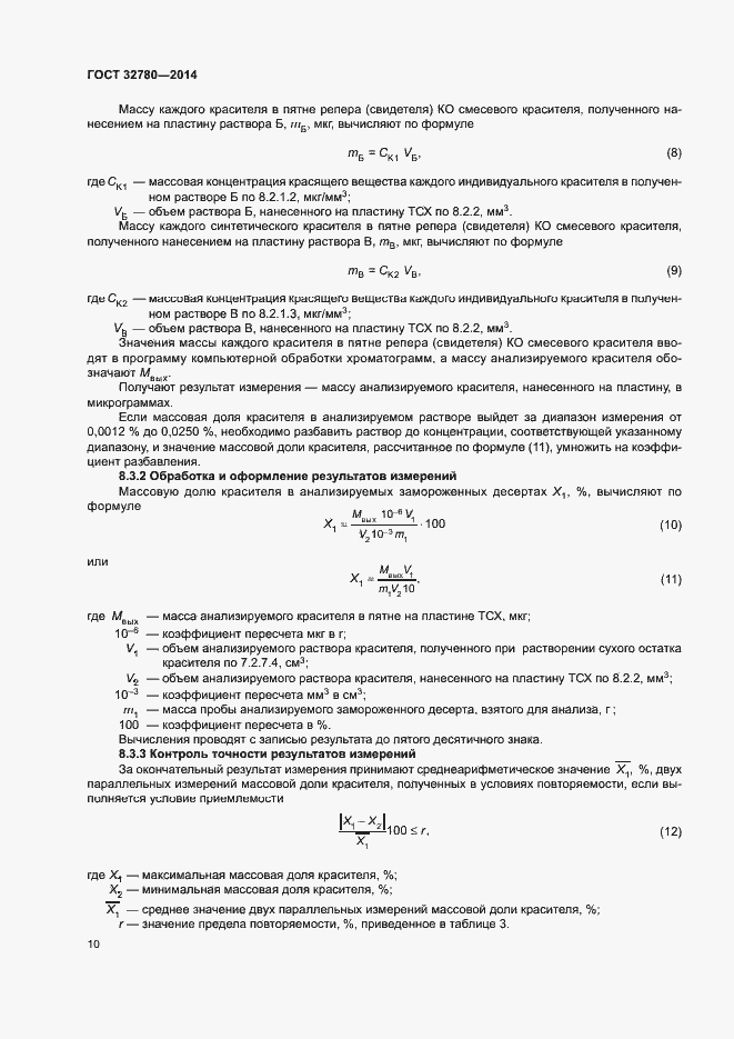 Страница 13 ГОСТ 32780-2014