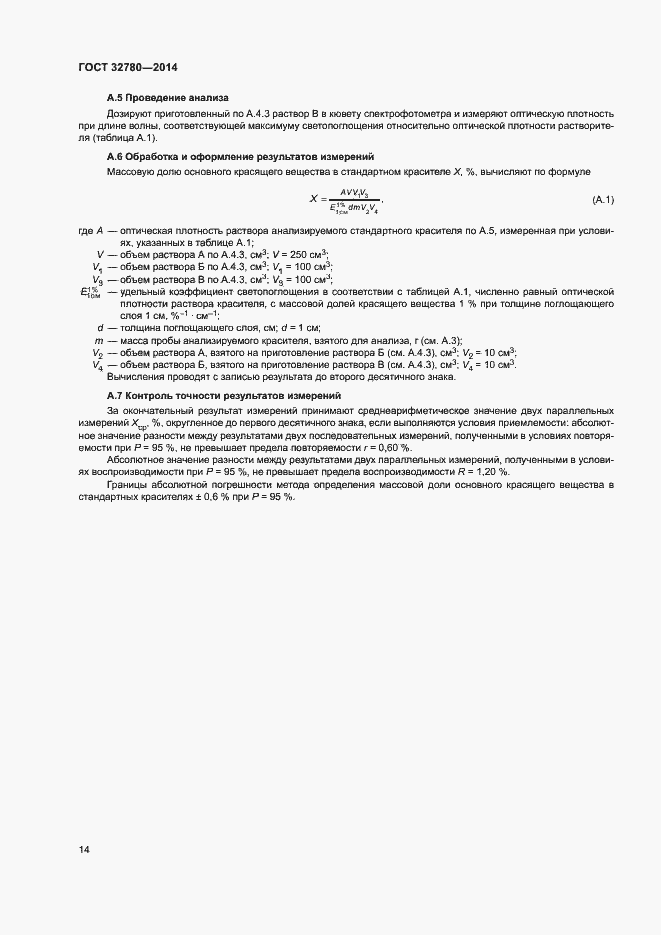 Страница 17 ГОСТ 32780-2014